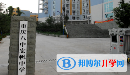 重慶第八中學國際部2023年學費、收費多少