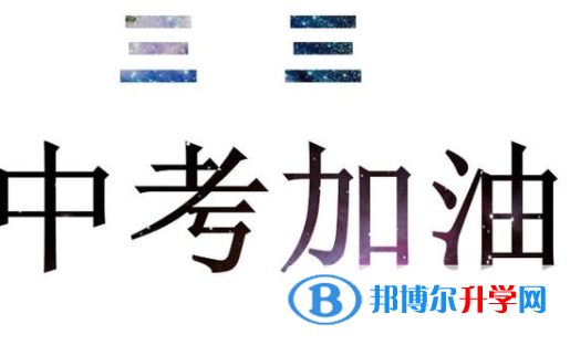 2020年遵義這次中考多久結束