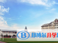 天津外國語大學附屬外國語學校2023年學費、收費多少