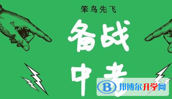 2020年遵義中考注意事項