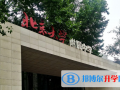 北京大學附屬中學國際部2023年招生簡章