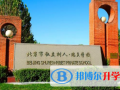 北京私立樹人·瑞貝學校2023年招生計劃