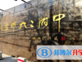 北京師范大學(xué)第二附屬中學(xué)國(guó)際部2023年招生簡(jiǎn)章
