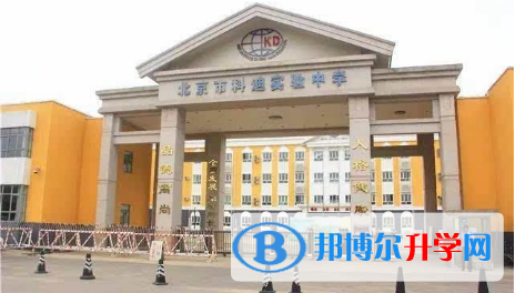 北京科迪實驗中學2023年報名條件、招生要求、招生對象