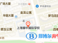 上海耀中國際學校地址在哪里