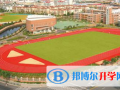 上海實(shí)驗(yàn)學(xué)校劍橋教育中心2023年招生簡(jiǎn)章