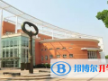 華東師范大學(xué)第二附屬中學(xué)國際部2023年學(xué)費、收費多少