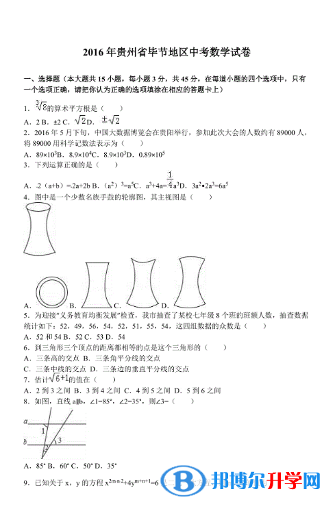 2020年畢節中考試卷