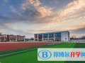 北美國際環球學校2023年招生簡章