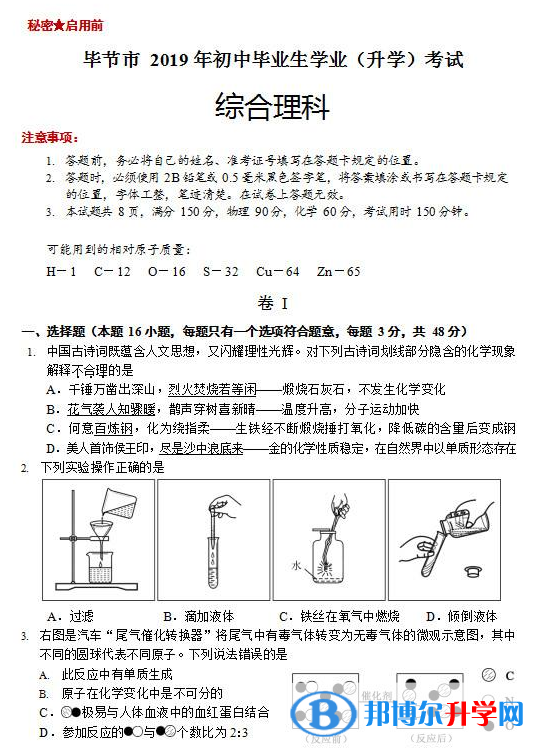 2020年畢節中考理綜答案