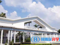 廣州祈福國際學校2023年招生簡章