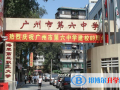 廣州第六中學國際班2023年招生簡章