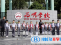 廣州為明學校2023年招生簡章