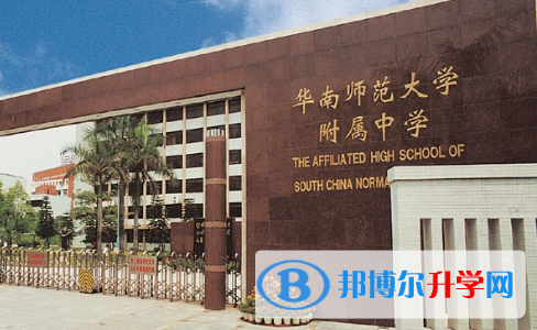 華南師范大學附屬中學國際部2023年學費、收費多少