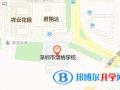 深圳博納國際學校地址在哪里