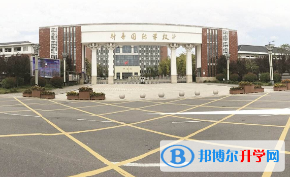 宿遷鐘吾國際學校2020年招生簡章