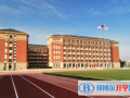 南京樹人國際學校2023年報名時間