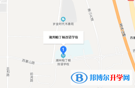 湖州帕丁頓雙語學校初中部地址在哪里