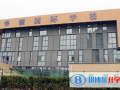 徐州華頓國際學校初中部2023招生簡章