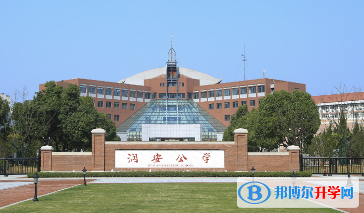 合肥潤安公學(xué)初中部怎么樣、好不好