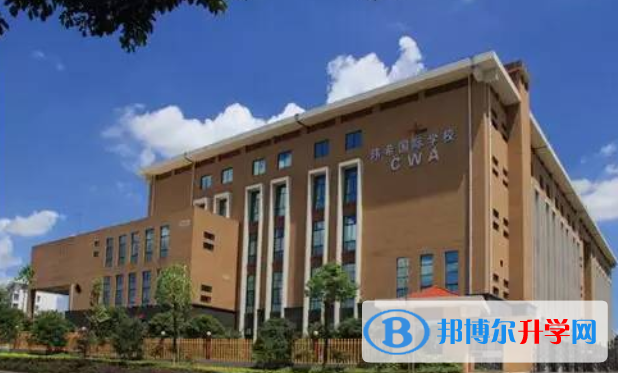 長沙瑋希國際學(xué)校初中部2020年學(xué)費(fèi)、收費(fèi)多少