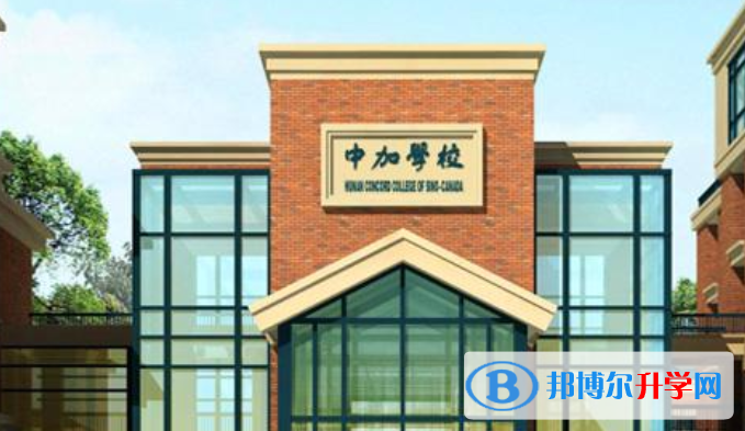 長沙中加學校2020年報名條件、招生要求、招生對象