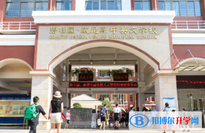 碧桂園威尼斯中英文學(xué)校2020年招生簡章