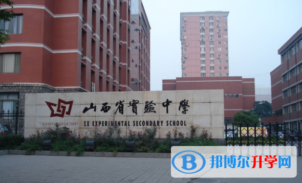 山西實驗中學國際部2020年招生簡章