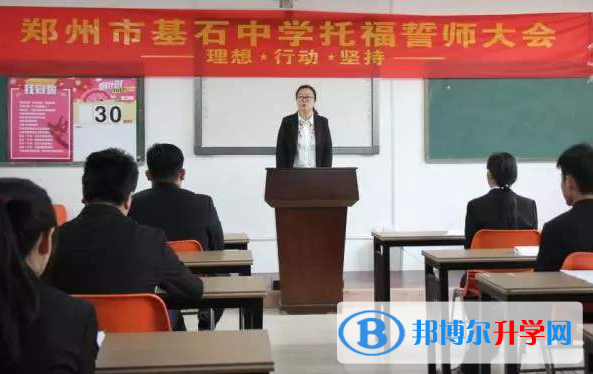 鄭州基石(國(guó)際)中學(xué)2020年報(bào)名條件、招生要求、招生對(duì)象