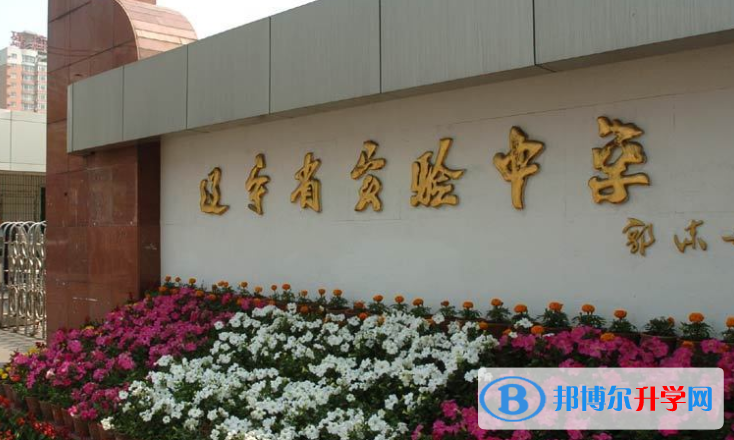 遼寧實(shí)驗(yàn)中學(xué)國(guó)際高中部2020年招生簡(jiǎn)章