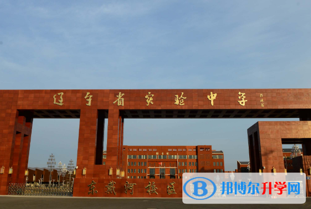 遼寧實驗中學國際高中部2020年學費、收費多少