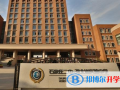 石家莊第二中學(xué)國(guó)際部2023年招生簡(jiǎn)章