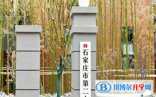 石家莊第二中學國際部2020年學費、收費多少