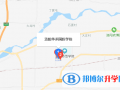 洛陽(yáng)華洋國(guó)際學(xué)校小學(xué)部地址在哪里