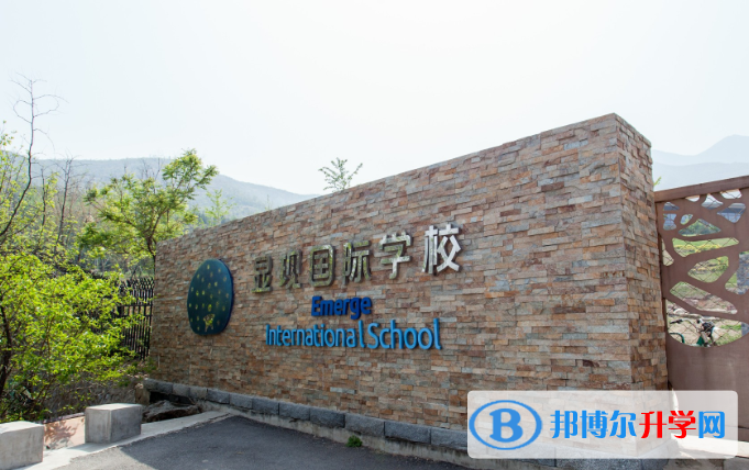 顯現(xiàn)國際學(xué)校初中部2020年招生簡章