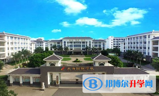 北海國際學(xué)校初中部2020年招生計(jì)劃