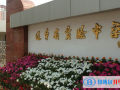 遼寧實(shí)驗(yàn)中學(xué)國(guó)際部2023年招生簡(jiǎn)章