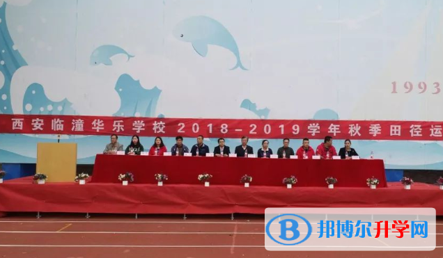 西安臨潼華樂學(xué)校網(wǎng)站網(wǎng)址 