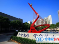 長沙麓山國際實驗學校2023年招生辦聯(lián)系電話