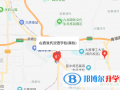 山西現代雙語學校地址在哪里