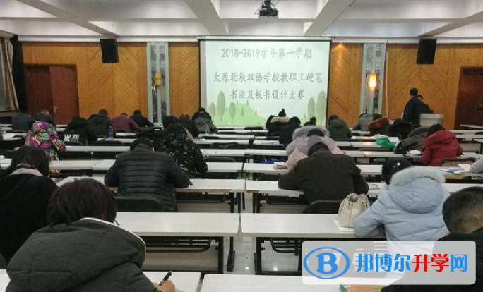 太原北辰雙語學校2020年招生辦聯(lián)系電話