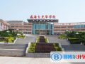 威海大光華國際學(xué)校2023年招生計劃