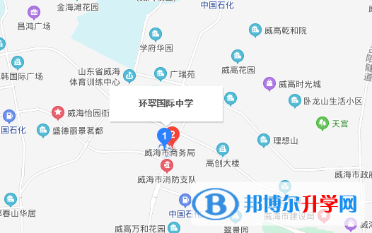 威海環翠國際中學地址在哪里