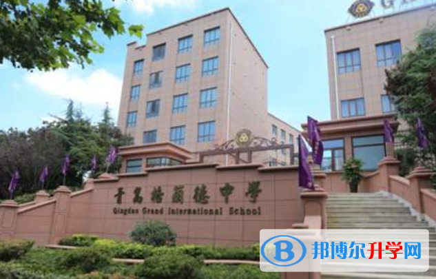 青島格蘭德中學國際部合肥路校區怎么樣、好不好