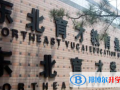 東北育才學(xué)校國際部2023年學(xué)費(fèi)、收費(fèi)多少