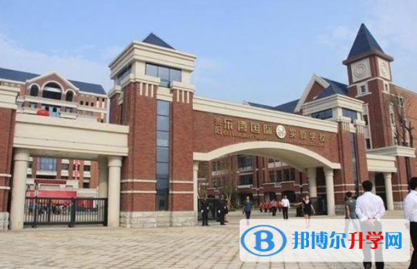 貴陽樂灣國際實驗小學網站怎么樣、好不好