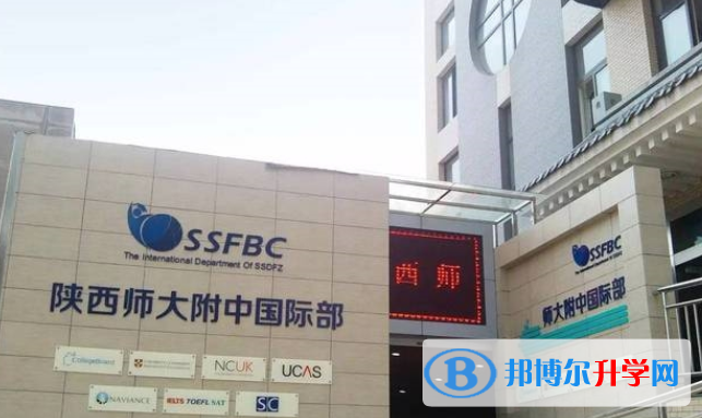 陜西師范大學(xué)附中英中培訓(xùn)中心2020年招生簡(jiǎn)章