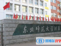 東北師范大學(xué)附屬中學(xué)凈月校區(qū)2023年招生簡章