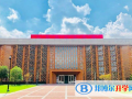 北大附屬嘉興實(shí)驗(yàn)學(xué)校2023年招生簡(jiǎn)章