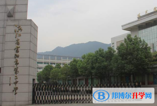 浙江富陽(yáng)第二中學(xué)國(guó)際部2020年招生簡(jiǎn)章